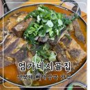 시골집얼큰한뼈해장국 이미지