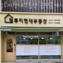 (주)현대공인중개사사무소 | 부천부동산 일루미현대부동산 공인중개사사무소 미분양아파트