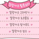 말랑슈퍼 이미지