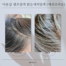 아론샵 - 중랑구 망우로 216 | 아론샵 새치염색 셀프염색 5N 10AB 내돈내산 후기