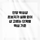 미래소프트 | 안양 왁싱샵 초보자가 실패 없이 샵 고르는 단계별 핵심 기준