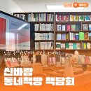 그루터기 작은도서관 | 인천 동네책방에서 시인을 만나다! 신바람 동네책방 책담회 후기