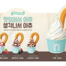 아츄아이스크림