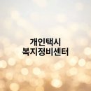 개인택시정비센타 | 개인택시 복지정비센터