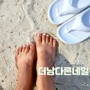 더남다른네일