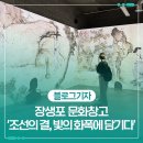 조선 화가 10人 이야기 | 장생포 문화창고 &#39;조선의 결, 빛의 화폭에 담기다&#39;