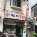 미소탑김밥