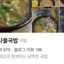 전주콩나물국밥 이미지