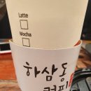 하삼동커피 김포사우점