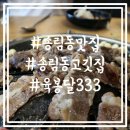 육봉달333 이미지