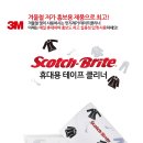 판촉용 3M 스카치브라이트 휴대용테이프클리너 40매 원산지 미국 이미지