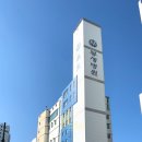 봉생한의원 이미지