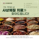 제중한의원 | 기관지확장증 증상 ‘이것’ 개선하는 체질별 맞춤 치료법 &lt;공개&gt;