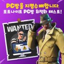 인터쿨 PC방 | 포트나이트 이제 PS4와 안드로이드 모바일도 즐길 수 있다.