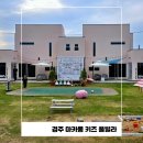 마카롱 키즈풀빌라펜션 | 경주 단체 펜션 가족 숙소 마카롱 키즈 풀빌라