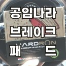 부산광역시 동구 성남로 | 부산 동구 공임나라 내돈내산 후기 더뉴쏘렌토 상신 브레이크패드 교체
