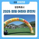 해군세탁소 | 해군교육사령부에서 열린 특별한 하루! -2026 창원어린이큰잔치 후기-