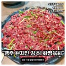 화영 | 비오는날 찾은 경주육회맛집 화영육회 세트메뉴 솔직후기