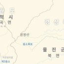 삼척 응봉산 용소골 이미지