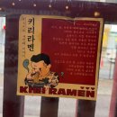 키리라멘 | 수완지구데이트 코스로 추천하는 분위기 좋은 라멘집 키리라멘 후기