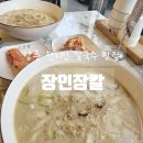 강릉장칼국수 이미지