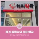 해피동물약국 이미지