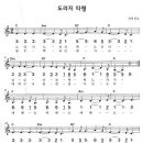 도라지타령-악보 이미지