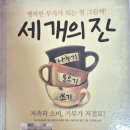 그림한잔 - 단양군 온달평강로 77 | 7세 용돈 교육 시작 고민이라면, ‘세 개의 잔’ 그림책 후기