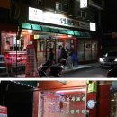 옛골정육점