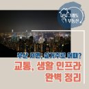 이마트24 서면학원가점 | 부산 서면 실거주 어때? 교통, 학군, 생활 인프라 살펴보기