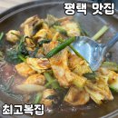 세븐일레븐 평택고덕산업단지점 | 평택 고덕 맛집 [최고복집] 솔직 후기