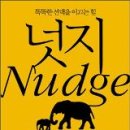 넛지