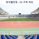 고양종합운동장 주경기장 이미지