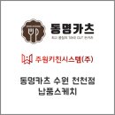 동명카츠천천점