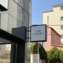 아워가든 | 청주미용실 추천, 청주 봉명동 미용실 아워가든에서 애쉬브라운 염색 후기