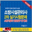 2016년 6월 20일 출간, 점검실무 흑백판 (400여 문제풀이 수록) [크라운] 백종해 지음 이미지