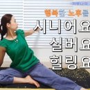 실버요가(초급) 이미지