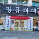 명품축산 - 밀양시 시청로 39-1 | 명품축산