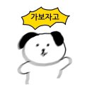 동묘앞역 1번 출구 | 동대문 곱창 맛집 영순이네곱창 야채곱창 막창 후기 곱창맛집 데이틈 외식 친목 노포맛집 야장