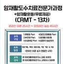 이준현 | <한국암재활운동연구소 - 암재활도수치료 전문가과정>