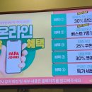 파파존스인천 이미지