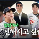 &#34;선배님 저 맞팔해주세요&#34; 당찬 2026 신인들의 대전 한화생명 볼파크 첫 방문기 이미지