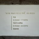 카페새오개길39