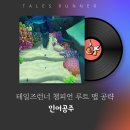 인어루트