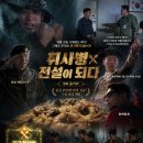 취사병 전설이 되다 8화 후기 행보관 마른오징어 희생 빠에야 탄생 중급 취사병 승급 감동 엔딩