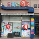 코끼리901약국 이미지