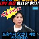 민주당의본질을 설명하는 최민희의원님 이미지