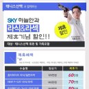 테니스 산책 회원 및 가족을 위한 라식,라섹 특별 혜택(SKY 하늘안과) 이미지