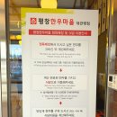 사과마을식당 | [강원/평창] 입에서 살살 녹는 숯불 소고기! '평창한우마을 대관령점' (정육식당/육회비빔밥)