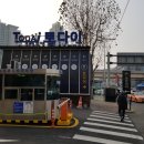토다이 반포점, 강남귀금속타운 이미지
